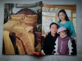 更名号：爱在家庭2006（湖南梦洁公司）全彩铜版