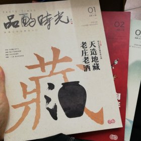 品酌时光（17 22 23）