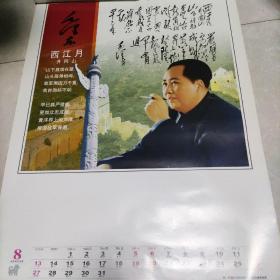 《毛泽东》好2006年挂历