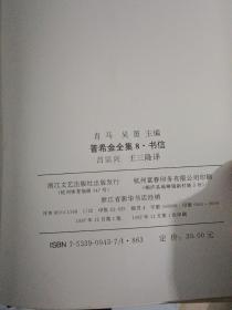 普希金全集.1.抒情诗 2.抒情诗 3.长诗 童话诗 4.诗体长篇小说戏剧 5.中短篇小说 游记 6.评论 7.传记 杂记 8.书信【1997年12月一版一印，精装有护封，全8册，私藏品好】