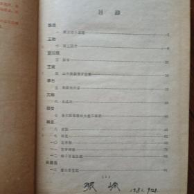 古代散文选，中下册