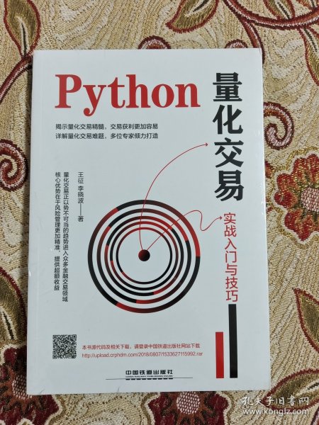 Python量化交易实战入门与技巧