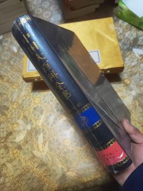 中国大百科全书:1 2 3 4 5卷 精华本 精装未开封