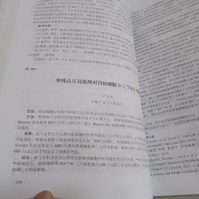 中华医学会第二十九次全国高压氧医学学术会议论文汇编(16开264页)