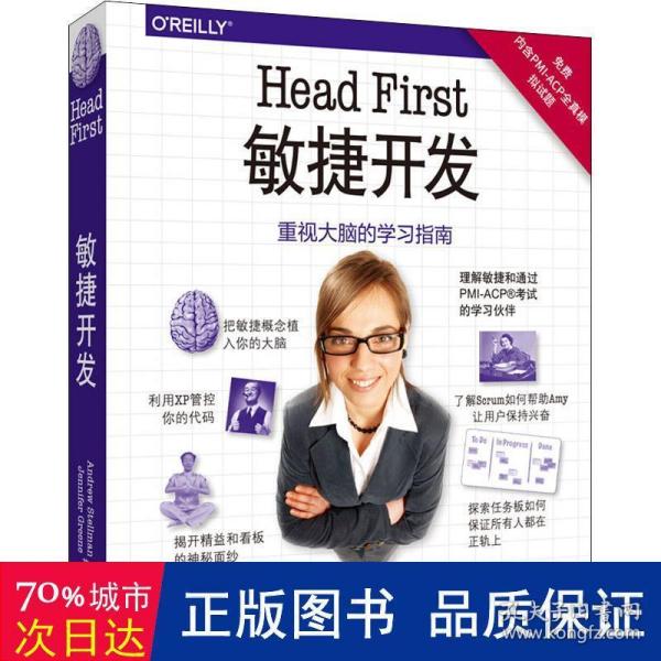 HeadFirst敏捷开发