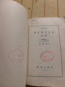 弹性稳定理论（第二版）