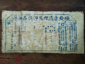 宣统三年“福州古田县正堂”颁发征粮易知单，品相如图。