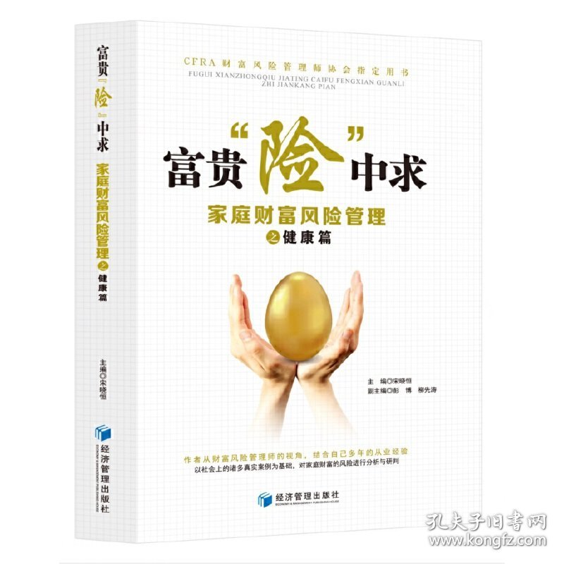 富贵“险”中求——家庭财富风险管理之健康篇