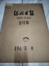 河北日报1968年4月