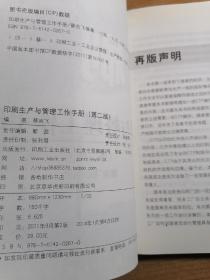 印刷生产与管理工作手册（第2版）