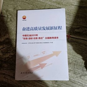 奋进高质量发展新征程