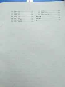 中医证候鉴别诊断学