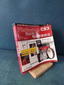 Photoshop CS3数码照片专业处理技法