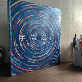 宇宙之形：太空艺术博物馆 英国费顿出版社集结国际专家小组倾力打造的典藏级宇宙图鉴