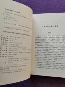 知识与抒情：宋代诗学研究（文学史研究丛书）