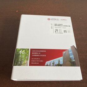 光华管理学院（第十三模块）（战略与企业成长 新时代中国特色社会主义经济理论与实践）2023年12月7日