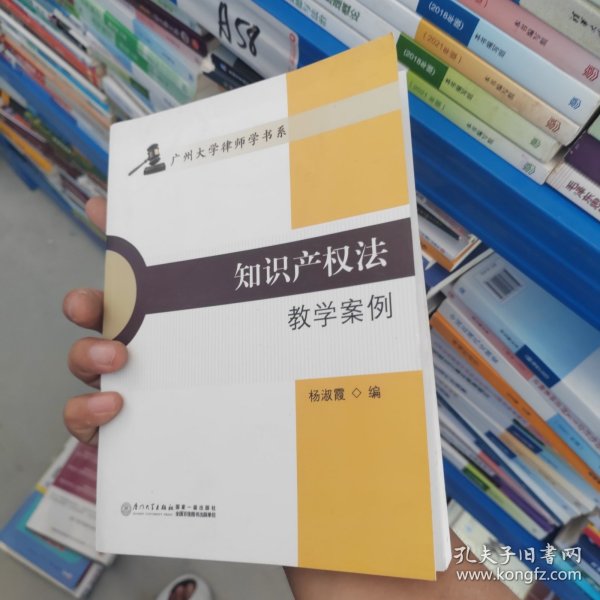 知识产权法教学案例/广州大学律师学书系