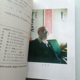 工矿泰斗孙越崎 签名本