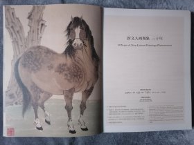 嘉德秋拍2018图录本：新文人画现象三十年