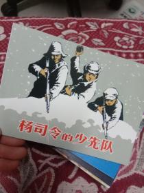 杨司令的少先队