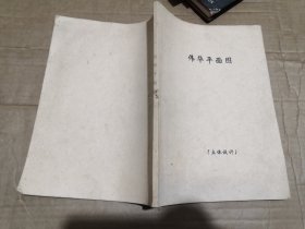 伟华平面图 立体设计