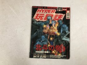 HYPER 玩具志 MAGAZINE 2001年第16期