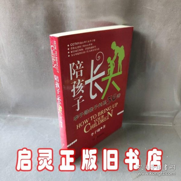 陪孩子长大