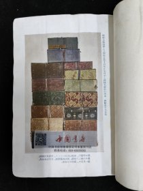 支那骨董美术工艺图说 全一册 民国 1940年 精装布面 日文 外文 品弱