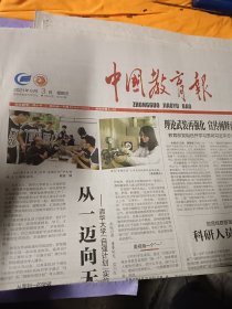 中国教育报2021年9月3日