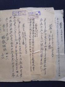 50年 芜湖皖南农场 赴南京学习旅费 防治兽疫 等 签呈 毛笔书写 4页