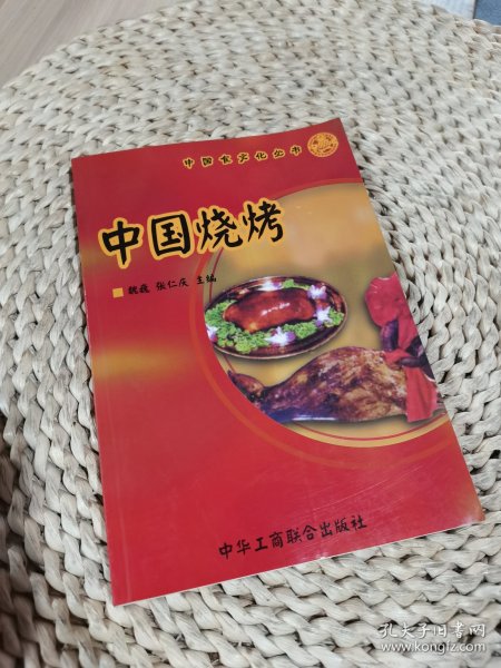 中国烧烤