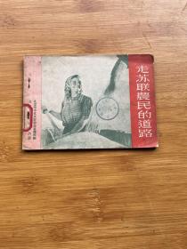 走苏联农民的道路
