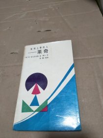 发现上帝的人—莱奇