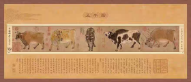 2021-4 五牛图 邮票 小型张