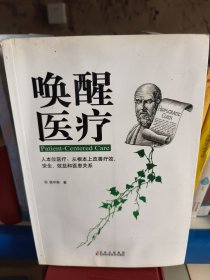 呼唤医疗