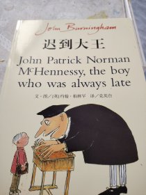 John Patrick Norman McHennessy 迟到大王