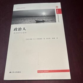 政治人：政治的社会基础