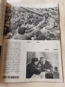 《大众摄影》复刊号1979年第一期。《大众摄影》杂志1958年7月创刊，从1960年第6期停刊后，历经19年后，在新时期这一年终于复刊了，这期突出介绍了四五运动摄影，鲍乃镛等时代摄影家，有车夫一幅彩色刊印名作。大众摄影复刊号1979年第一期
