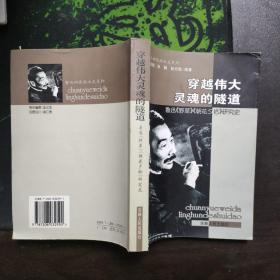 穿越伟大灵魂的隧道：鲁迅《野草》《朝花夕拾》研究史