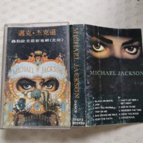 《迈克尔杰克逊 磁带》轰动欧美最新专辑【危险】
