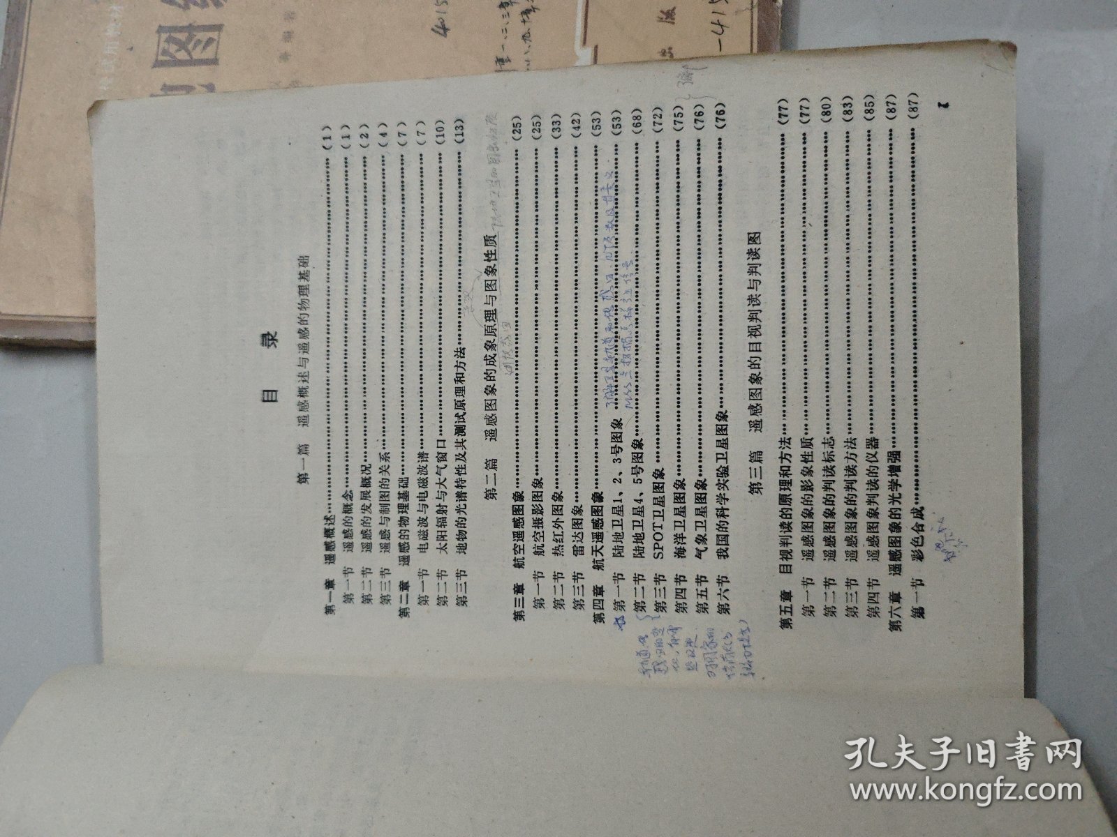 遥感制图
