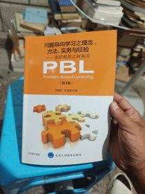 问题导向学习之理念、方法、实务与经验——医护教育之新潮流