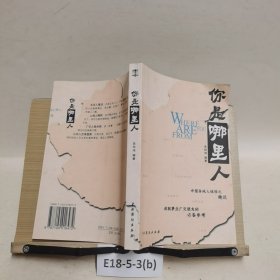 你是哪里人