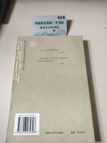 学贯中西：李善兰传