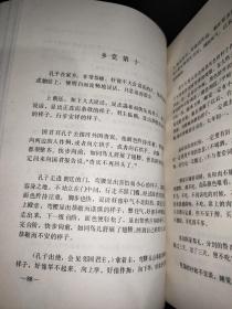 白话四书五经 （全译本）