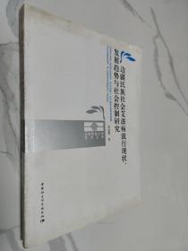 边疆民族社会艾滋病流行现状、发展趋势与社会控制研究