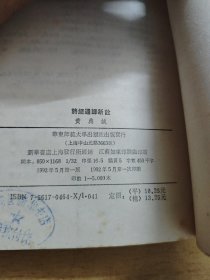 诗经通译新铨