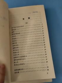 垄断 财团 大公司 (上下册) 2本合售