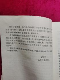 杨景海主编《古今中医效验秘方宝典》全1册 32开本  本书以临床各科分类，以现代病名为目，所撷1004首方剂。祖传秘方家庭必备 疑难杂症有求必应 1995年8月北京1版1印