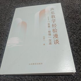 声乐教学经验漫谈